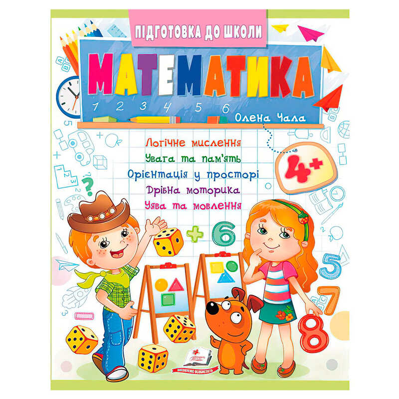 гр Підготовка до школи "Математика 4+" (частина 2, синя) 9786178357610 (50) "Пегас"
