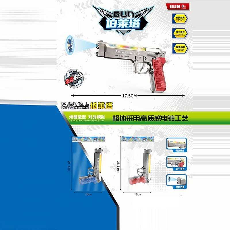 Пістолет 8019 (288) 2 види, проєктор, підсвічування, звуки, від батарейок, в пакеті