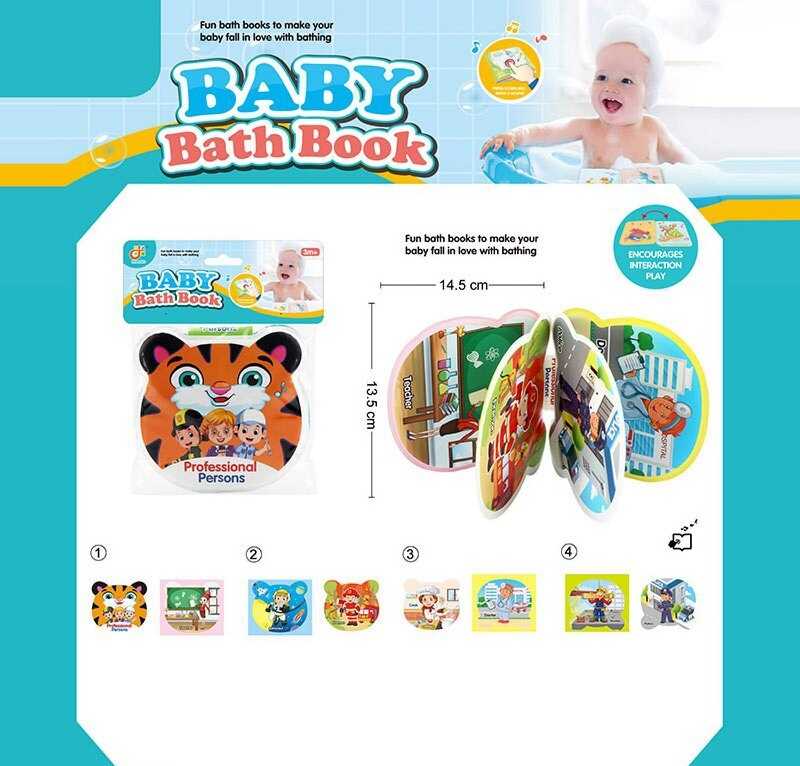 Книжечка для ванни 2022-113 (408/2) "Професії", написи англійською мовою, водонепроникні сторінки, пискавка, в пакеті