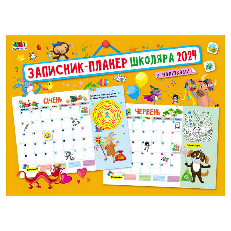 гр Планери та мотиватори "Записник-планер школяра з наліпками 2024" АРТ18909У (10) "Ранок"