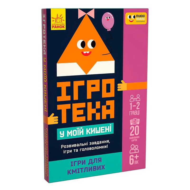 гр СЧНВ Ігротека у моїй кишені "Ігри для кмітливих" ЛП1251003У (30) "Ранок", 20 карток, в коробці