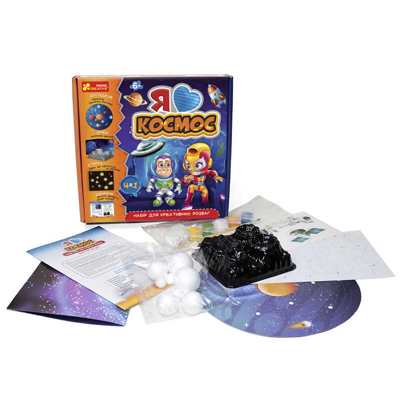 гр Набір креативних розваг. Я люблю Космос. 10155018У / 9001-11У (17) "Ранок"