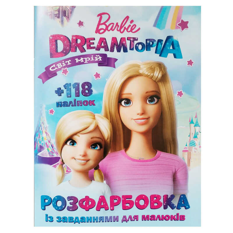 гр Розмальовка "Barbie Dreamtopia (Світ мрій)" А4+118 наліпок 9786172505093 (50) 8 сторінок + 2 сторінки наліпок, завдання