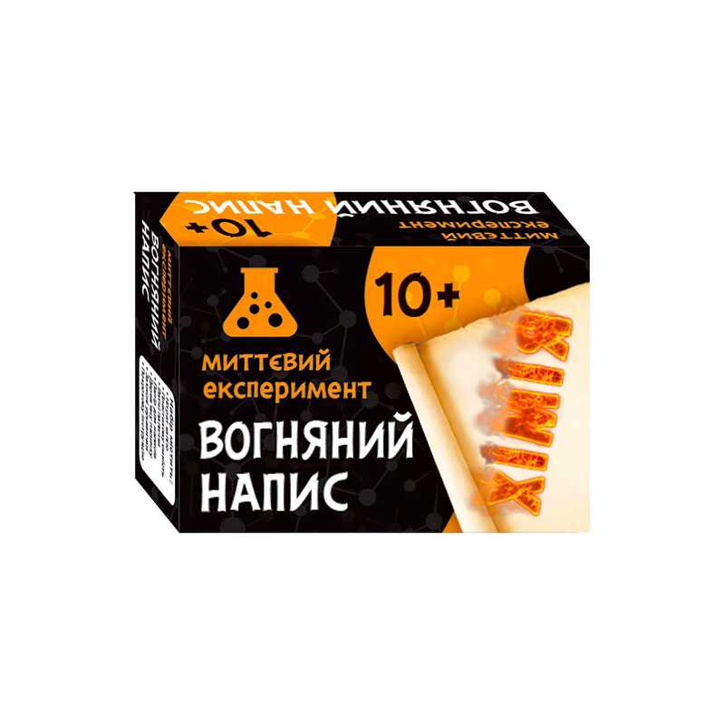 гр Наукова гра "Вогняний напис" СЮРПРИЗ 12132051У (160) "Ранок"