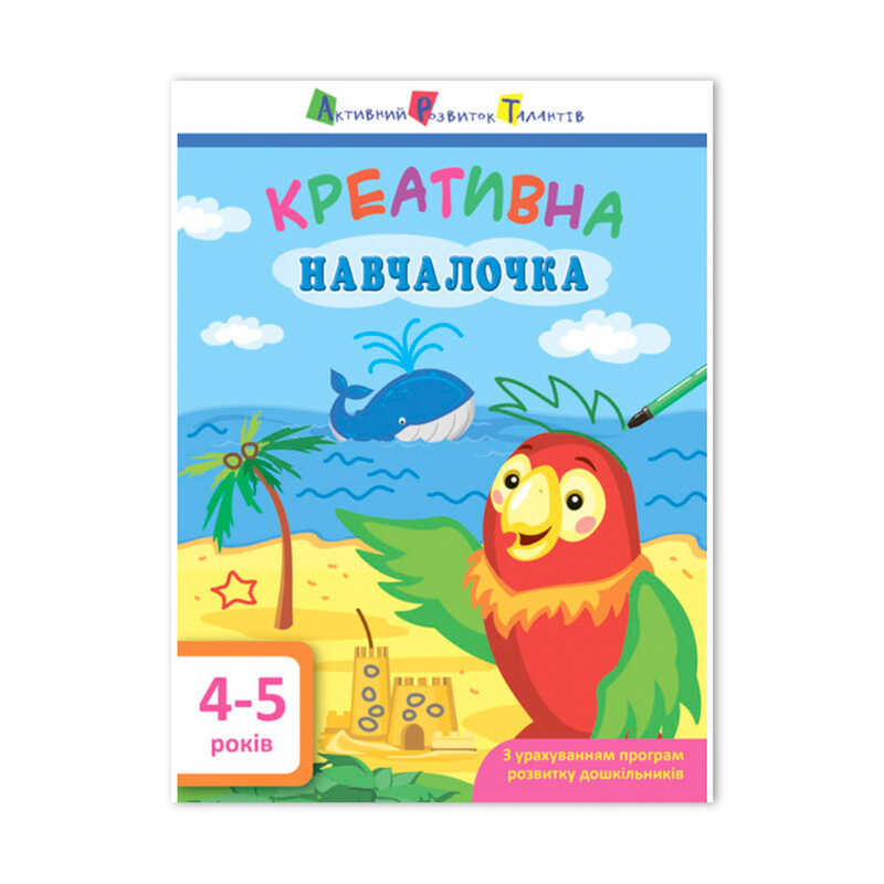 р АРТ Креативна навчалочка 4-5 років ДШ 11529 У (20) "Ранок"