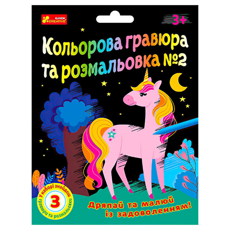 гр Кольорова гравюра та листівка №2 10100658У ЧУДИК (5) "Ранок"