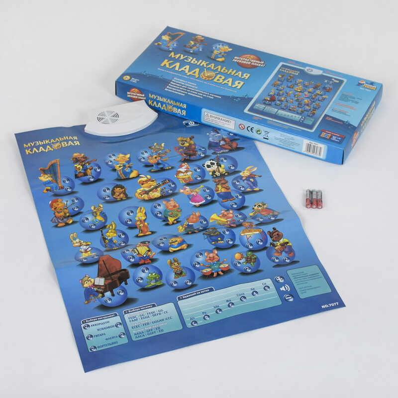 Плакат "Музична комора" 7077 (12/2) російське озвучення, на батарейках, в коробці