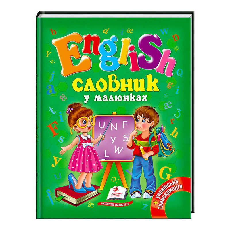 гр "Словник у малюнках. English" 9786177084012 /укр/ (20) "Пегас"