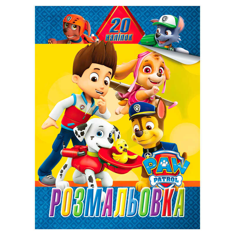 гр Розмальовка 20 наліпок А4: Песики 6922203547134 (50) "Jumbi"