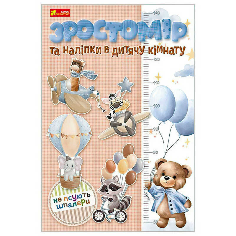 гр Ростомір та наліпки в дитячу кімнату. Для хлопчиків 10134018У (80) "Ранок"