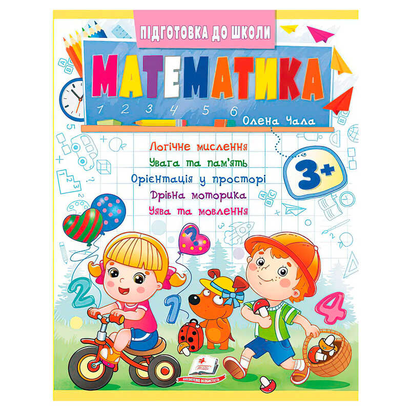 гр Підготовка до школи "Математика 3+" (частина 2, синя) 9786178357603 (50) "Пегас"