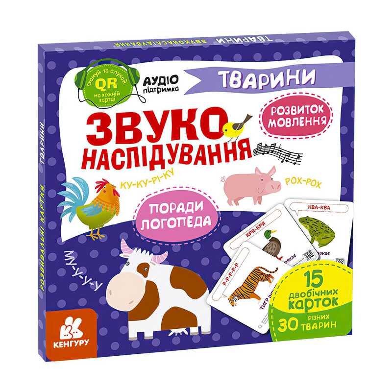 гр "Звуконаслідування.Тварини QR" КН1662002У /Укр/ (40) "Кенгуру"