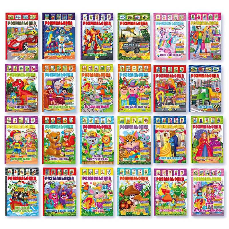 гр Книжка - розмальовка - іграшка з кольоровими наклейками РМ-51 А-4 (60) "Апельсин", 8 сторінок, ВИДАЄТЬСЯ МІКС ВИДІВ