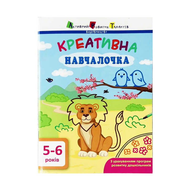 гр АРТ Креативна навчалочка 5-6 років ДШ 11530 У (20) "Ранок"