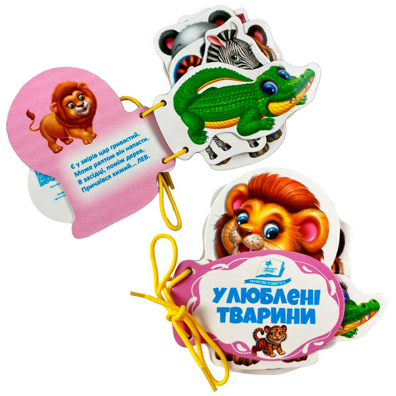 гр Улюблені тварини 9786178638122 (10) "Пегас", 7 сторінок, картон, шнурівка