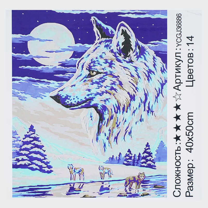 Картина за номерами YCGJ 36886 (30) "TK Group", 40х50 см, “Вовки”, в коробці