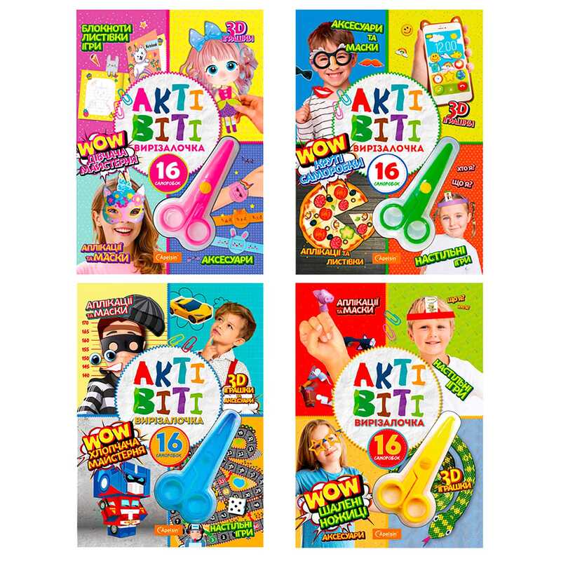 гр Набір для творчості "Актівіті-вирізалочка з ножицями" НТ-14 ВИДАЄТЬСЯ МІКС ВИДІВ (12) "Апельсин", ВИДАЄТЬСЯ МІКС ВИДІВ