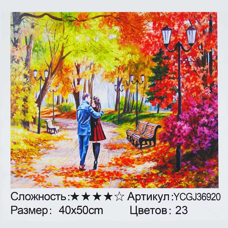 Картина за номерами YCGJ 36920 (30) "TK Group", 40х50 см, "Побачення в осінньому парку", в коробці