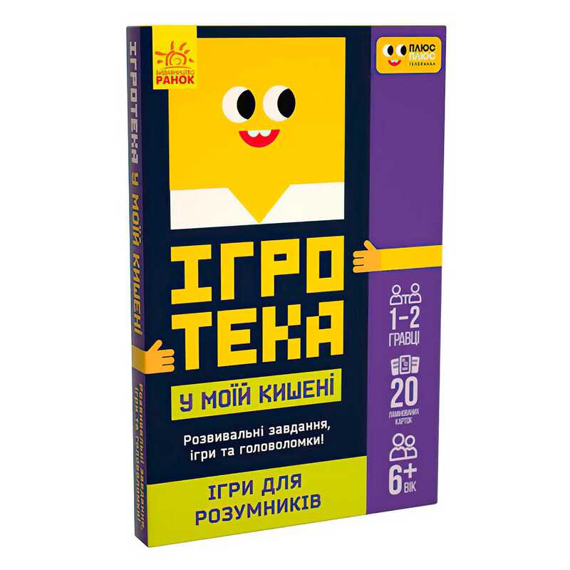 гр СЧНВ Ігротека у моїй кишені "Ігри для розумників" ЛП1251002У (30) "Ранок", 20 карток, в коробці