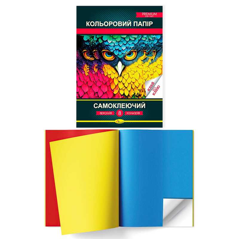 гр Кольоровий папір "Самоклеючий" А4 8 аркушів  АП-1206 (25) "Апельсин"