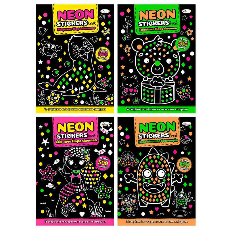 гр Розмальовка з неоновими наліпками "Neon Stickers book" РМ-69 (16) "Апельсин", 500+ наліпок