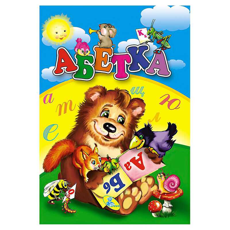гр Книга "ЦК Міні. Абетка" 100 382 / 9786177655564 /укр/ (20) "Кредо"