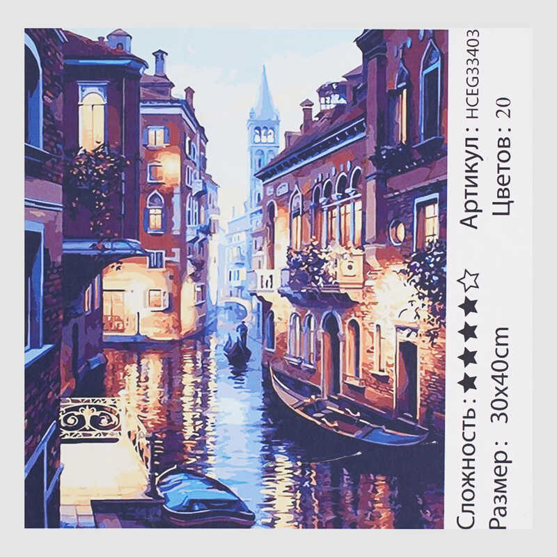 Картина за номерами HCEG 33403 (30)  "TK Group", "Канали Венеції", 40*30см, в коробці