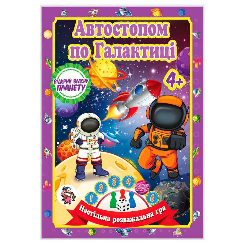 гр Настільна гра бродилка "Захоплююча гра - пригода: Автостопом по Галактиці" 9789655322484 (20) "Jumbi"