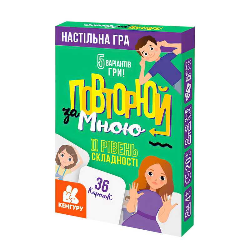 гр Настільна гра "Повторюй за мною". 2 рівень складності КН1080002У (100) "Кенгуру"