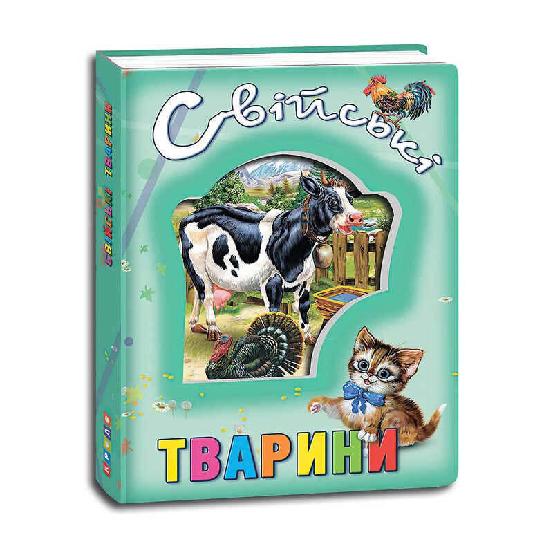 гр Книга "Про тварин. Свійські тварини" код 99 005 /укр/ (12) 9786177526802 "Кредо"