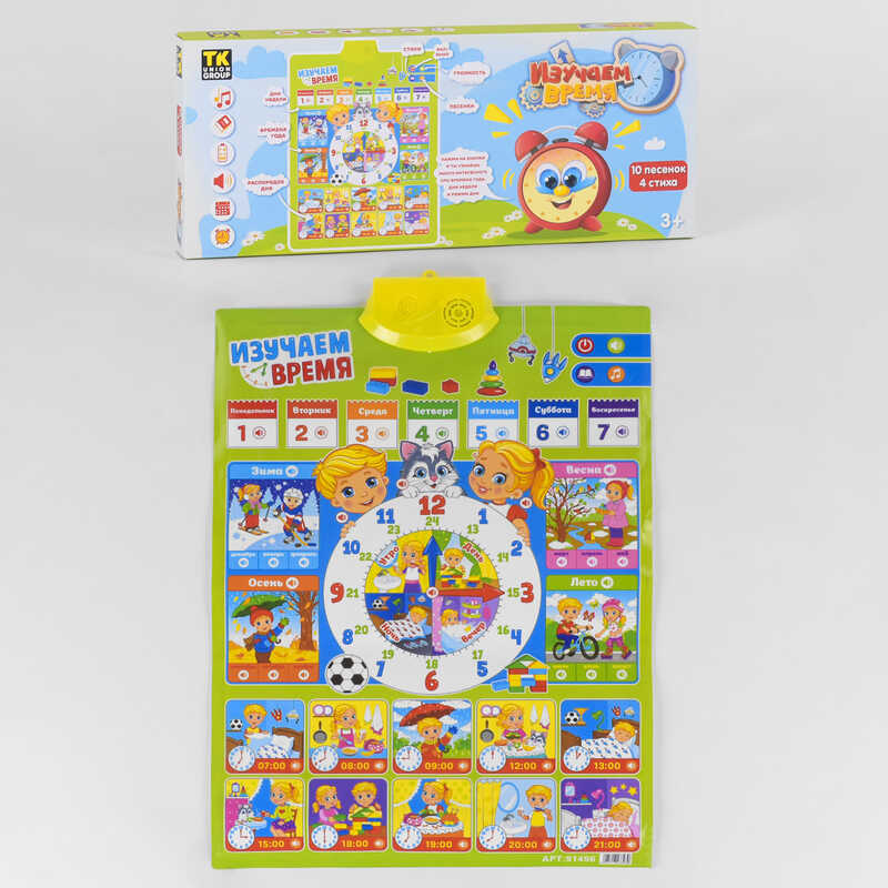 Плакат 91496 (12) "TK Group" дні тижня, розпорядок дня, пори року, вірші, пісні, російське озвучування, на батарейках, в коробці