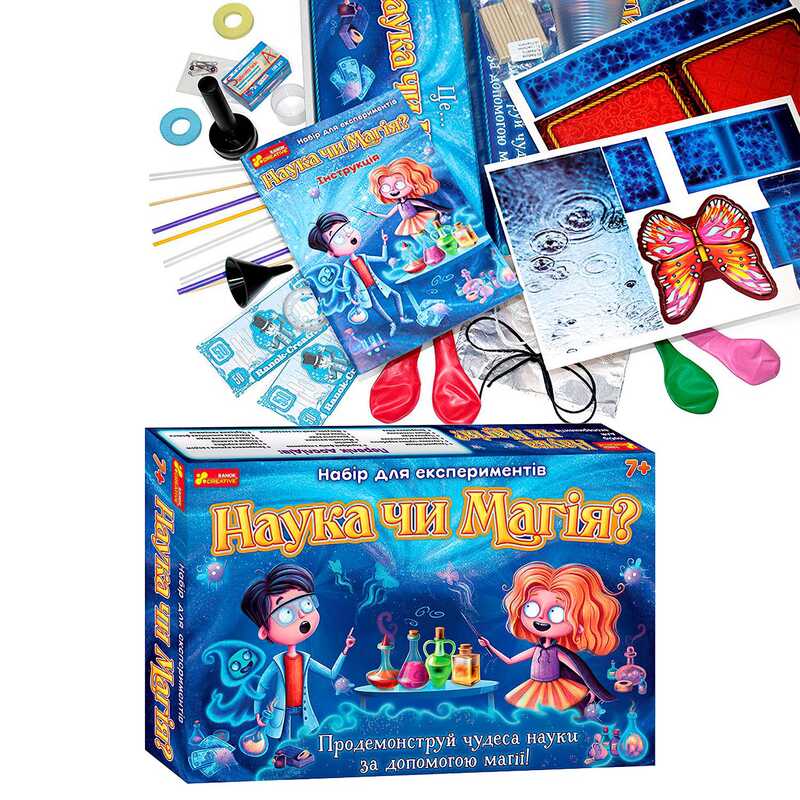 гр Набір для експериментів 12114096У "Наука чи магія" 0305У (6) "Ранок"