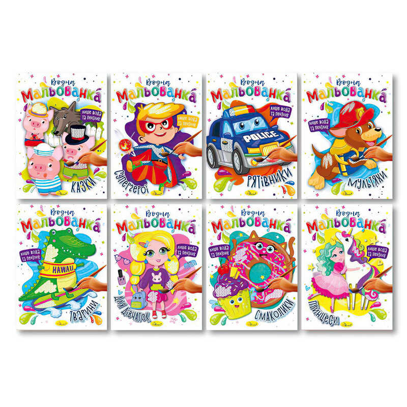 гр Розмальовка "Водна мальованка" РМ-43 (16) "Апельсин", ВИДАЄТЬСЯ МІКС ВИДІВ