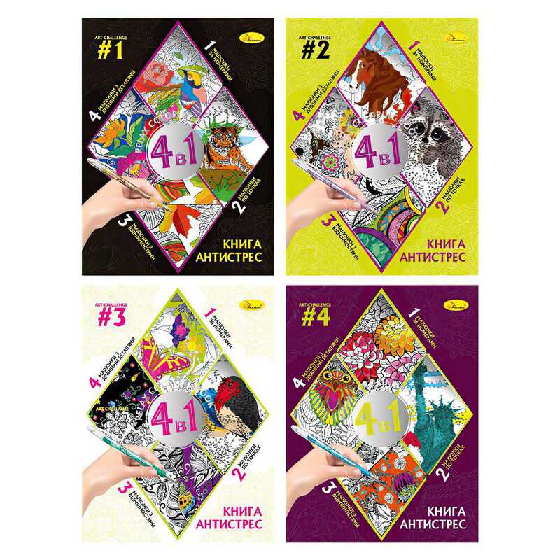 гр Книга-розмальовка "Антистрес 4в1" РМ-80 (24) "Апельсин" ВИДАЄТЬСЯ МІКС ВИДІВ