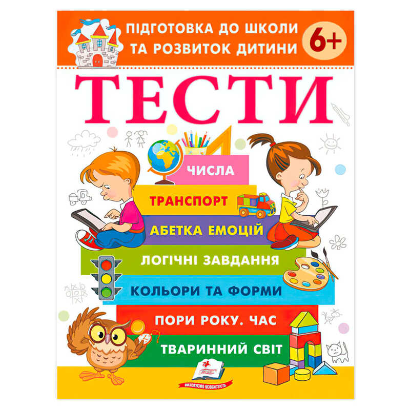 гр Підготовка до школи та розвиток дитини "Тести 6+" 9786178405106 (20) "Пегас"