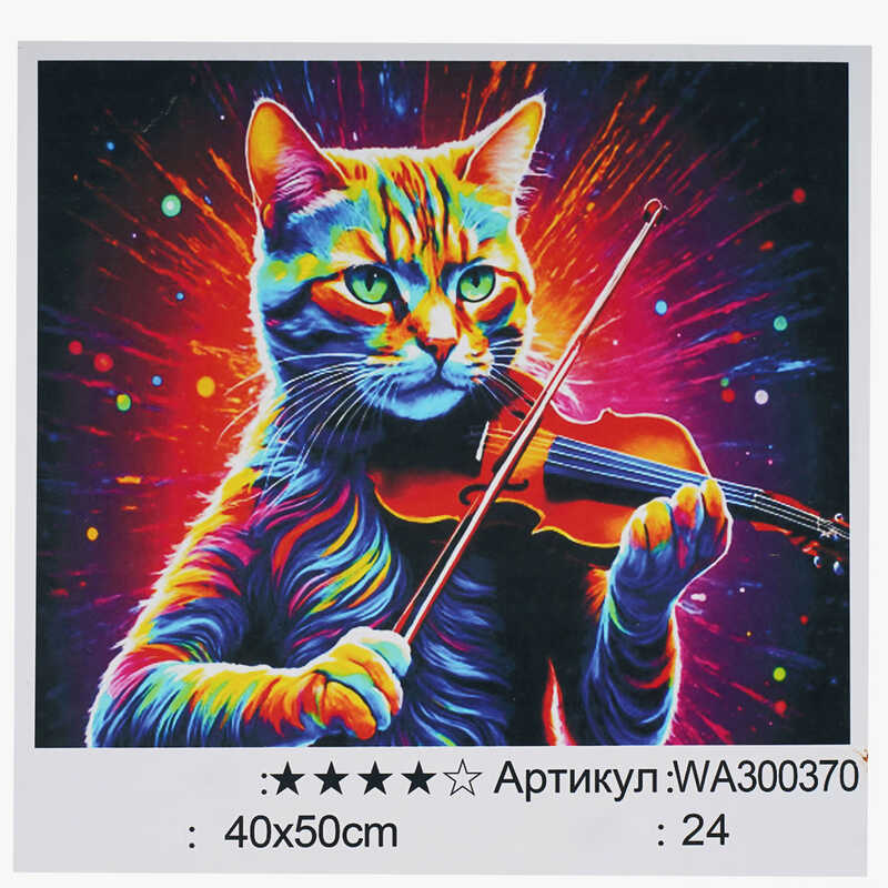 Картина за номерами WA 300370 (30) "WToys", 40х50 см, в коробці