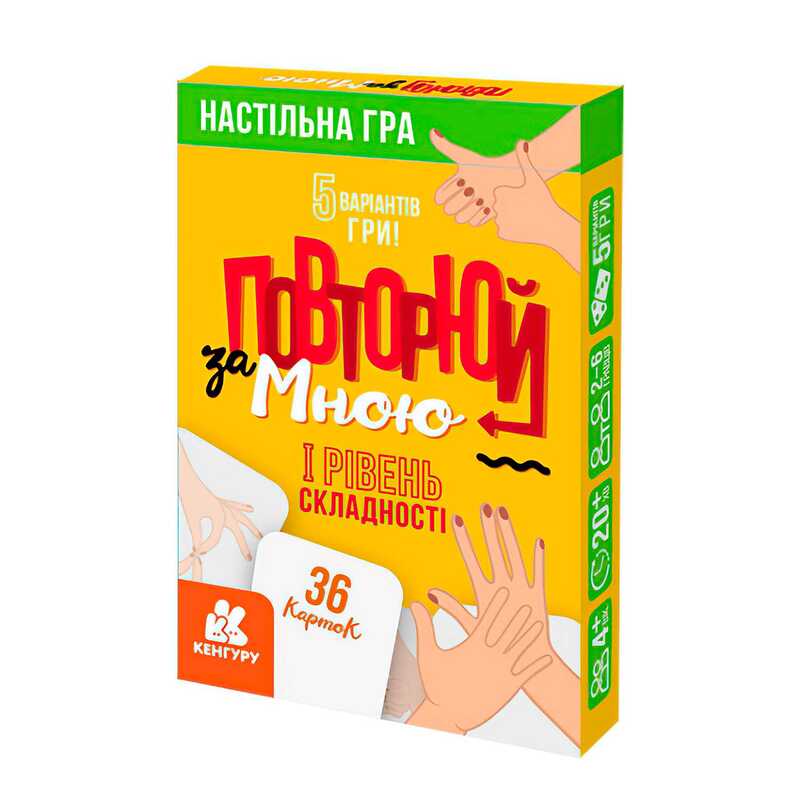 гр Настільна гра "Повторюй за мною". 1 рівень складності КН1080001У (100) "Кенгуру"