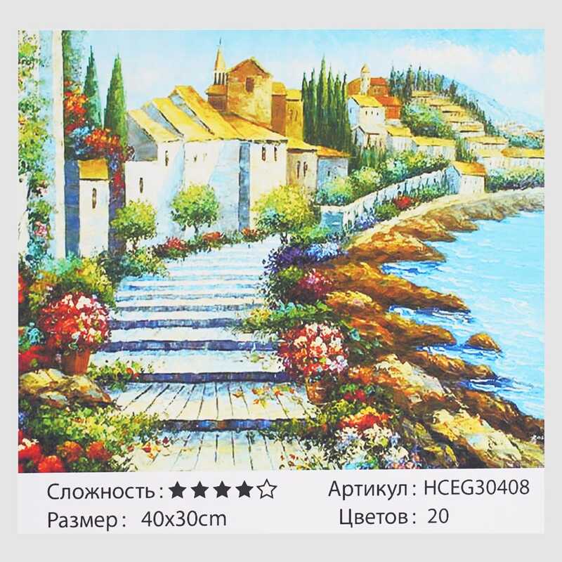 Картина за номерами HCEG 30408 (30) "TK Group", "Казкове місто", 40х30 см, у коробці