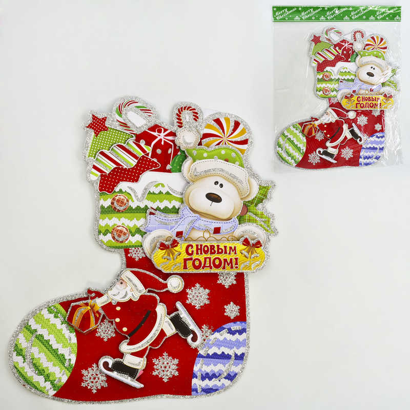 Новорічна прикраса C 30267 Носок з подарунками (400) ЦІНА ЗА 1 ШТ