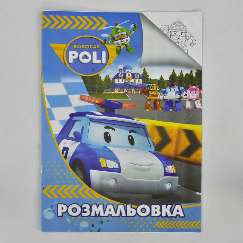 гр Розмальовка А4: "Робокар" / укр / (50) формат А4, 8 сторінок, м`яких обкладинка 2900000746664 "Jumbi"