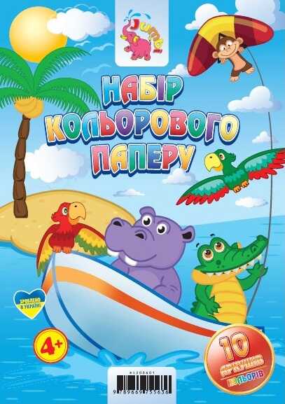 гр Папір кольоровий 10 аркушів (50) RI 200601/ 9789669755636 "JUMBI"
