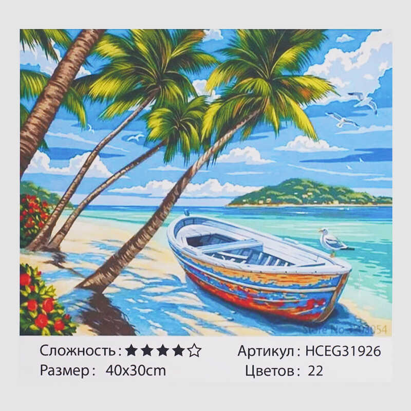 Картини за номерами HCEG 31926 (30)  "TK Group", "Мрійний острів", 40*30 см, в коробці